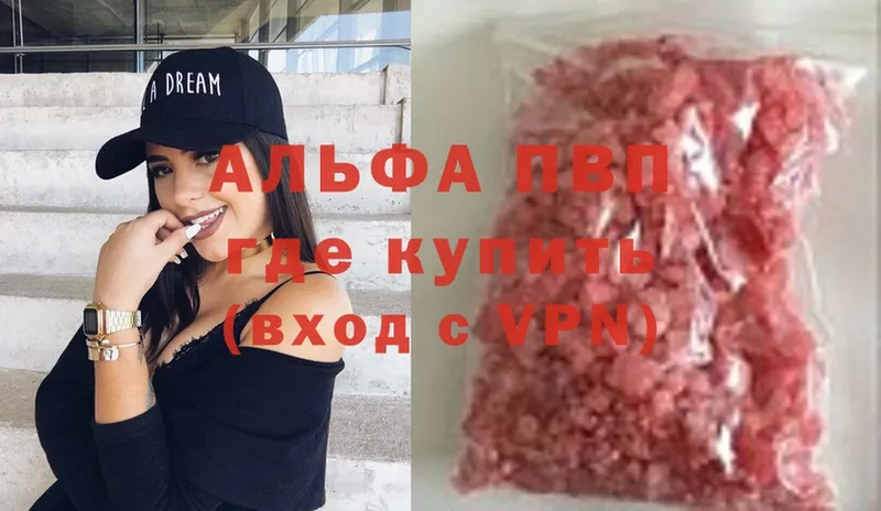 где можно купить   Покров  A-PVP Crystall 